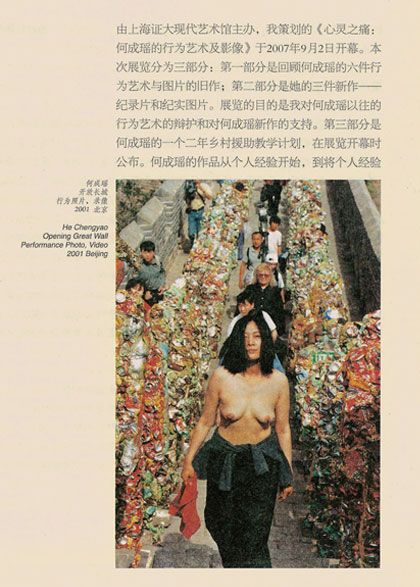 Great Wall People Performance by He Chengyao, 2001